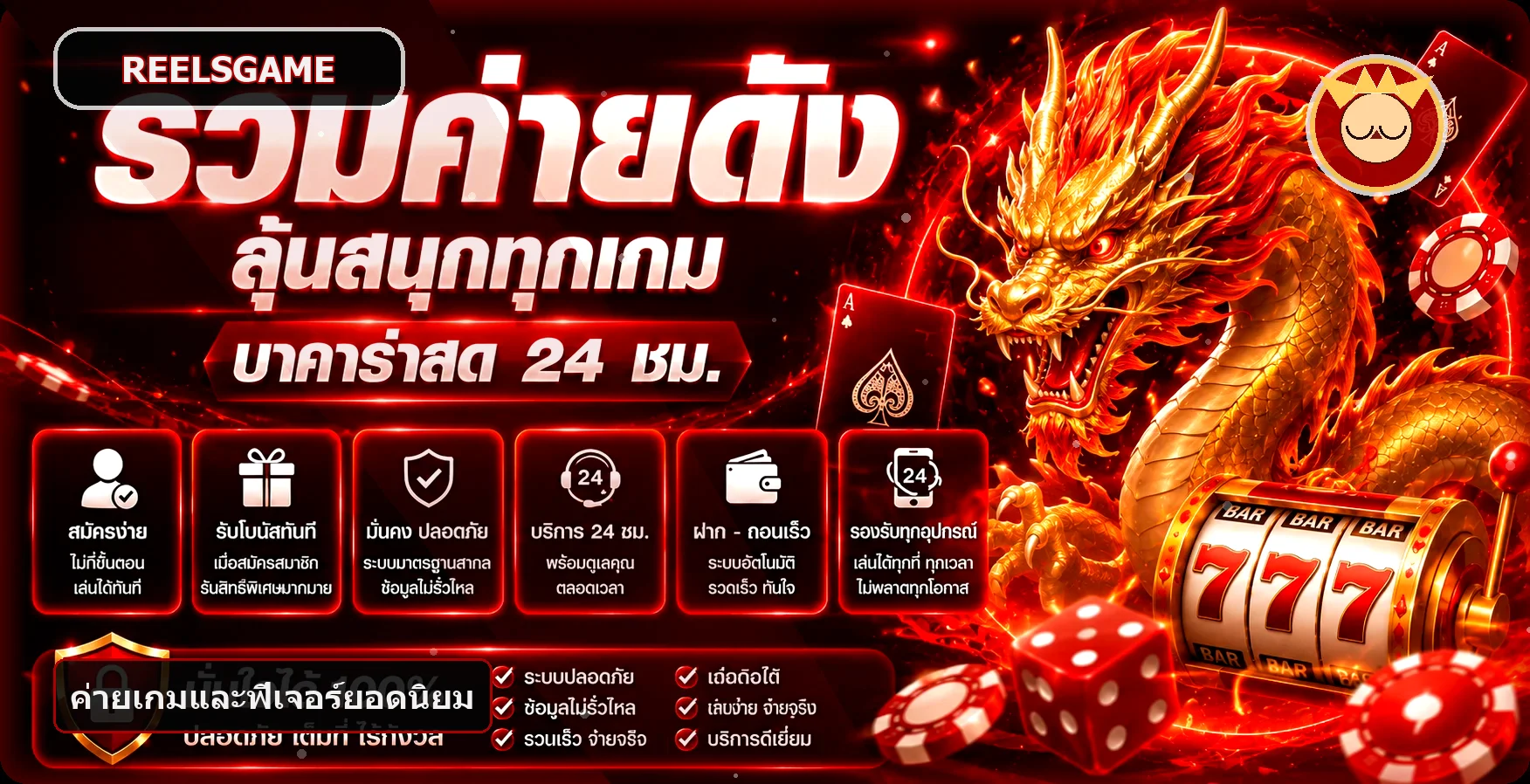 แบนเนอร์รวมค่ายเกมสำหรับ Reelsgame สล็อต